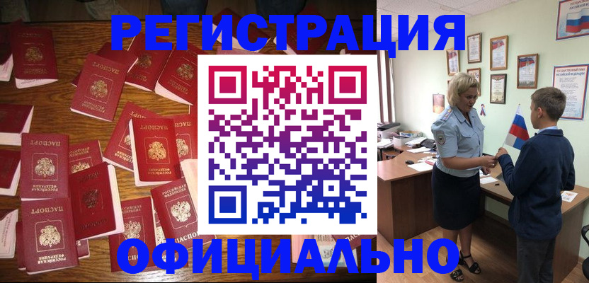 купить прописку в Оренбурге